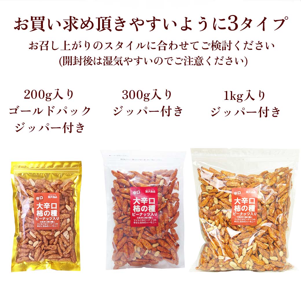 辛口柿の種