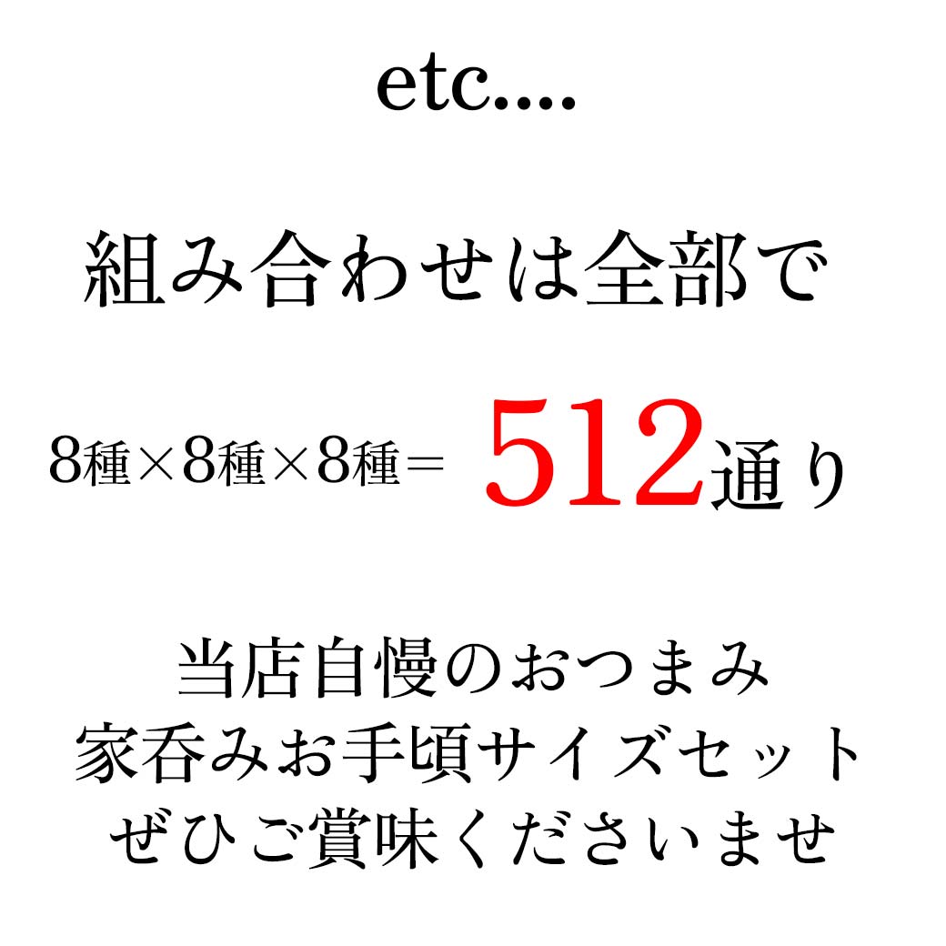 旨呑みつまみ