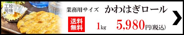 卸し売り購入 カワハギ 珍味 ふんわり かわはぎロール 165g そのまま食べられる 送料無料 おつまみ かわはぎ 9枚程度 つまみ チャック  www.hotelpr.co.uk