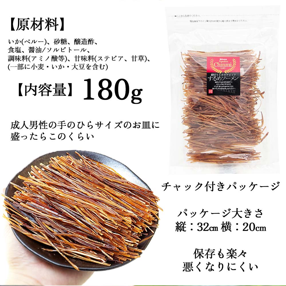 するめソーメン するめ いか ソーメン つまみ 180g 送料無料 メール便
