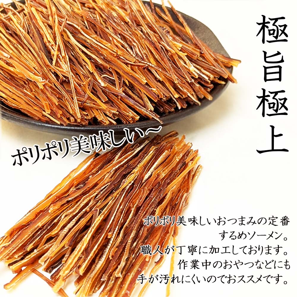 大人気！ するめソーメン たっぷり たっぷり150g(75g×2袋) 大特価