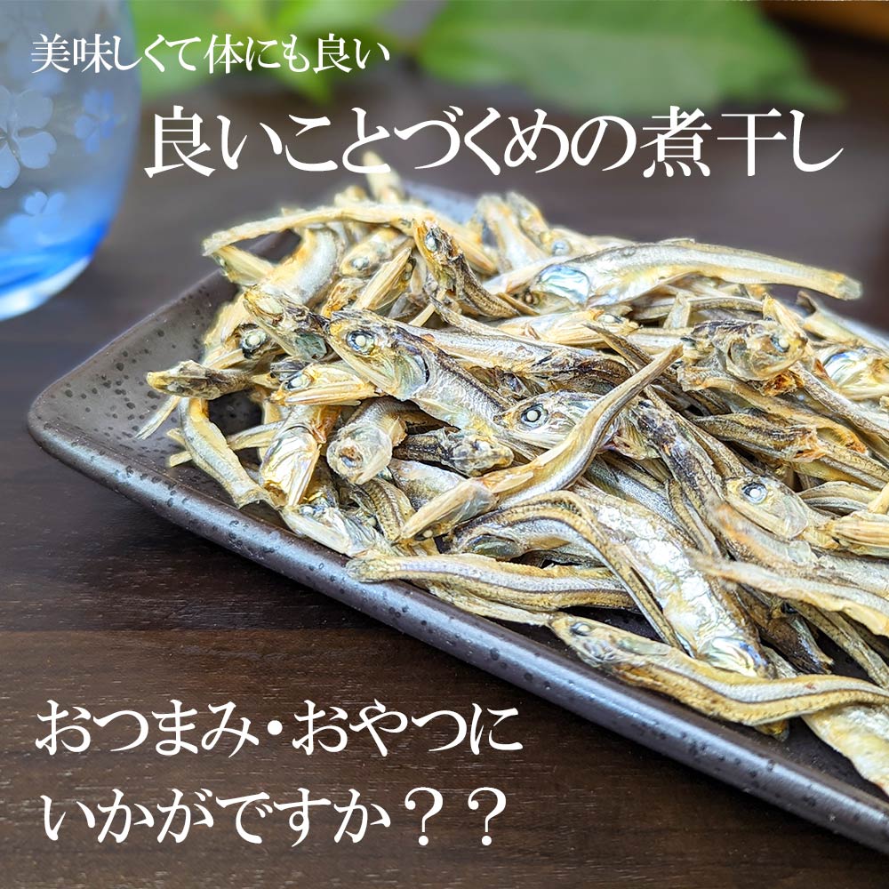 食べる煮干し 国産 瀬戸内産 鰯使用 にぼし 78g チャック付き 煮干し