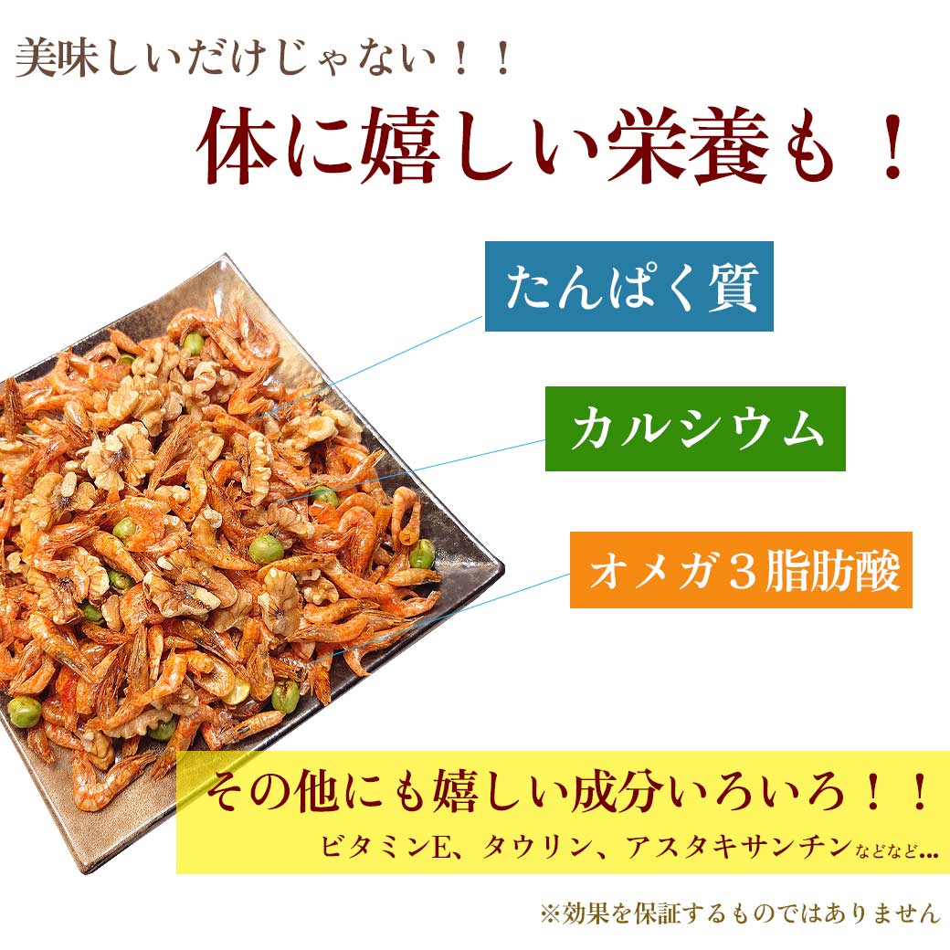 えびっこくるみ