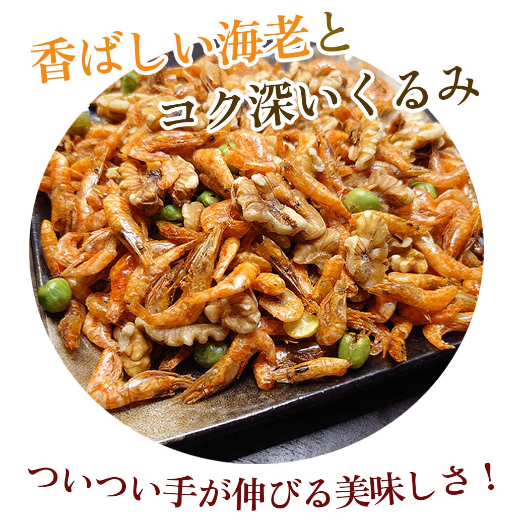 えびっこくるみ