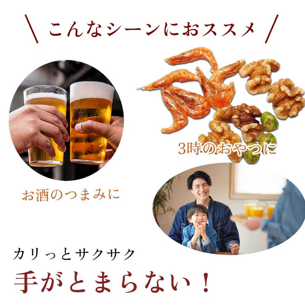 えびっこくるみ