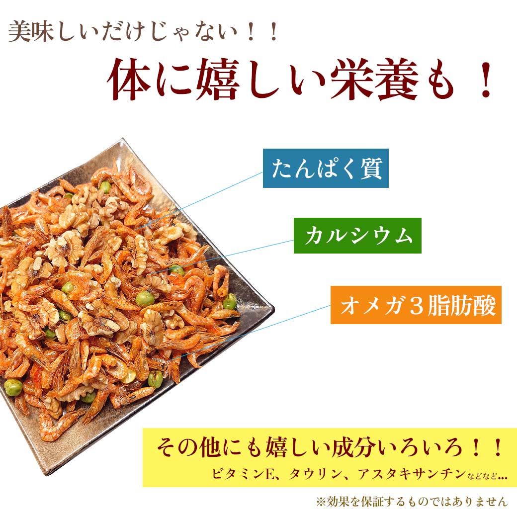 えびっこくるみ