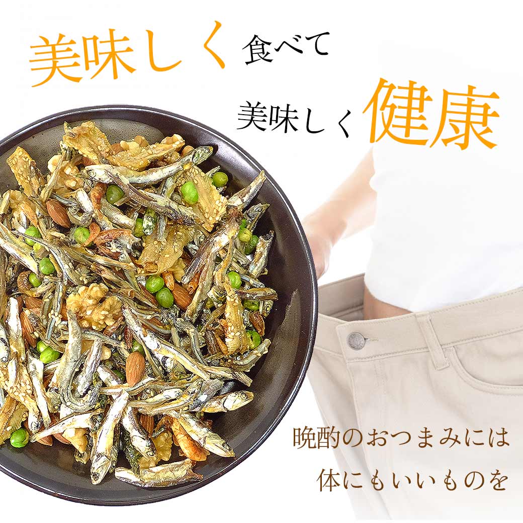 小魚アーモンドくるみ