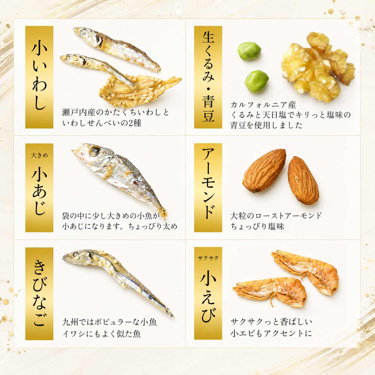 小魚アーモンド 7種の絶品 アーモンドフィッシュ くるみ 236g(118g×2