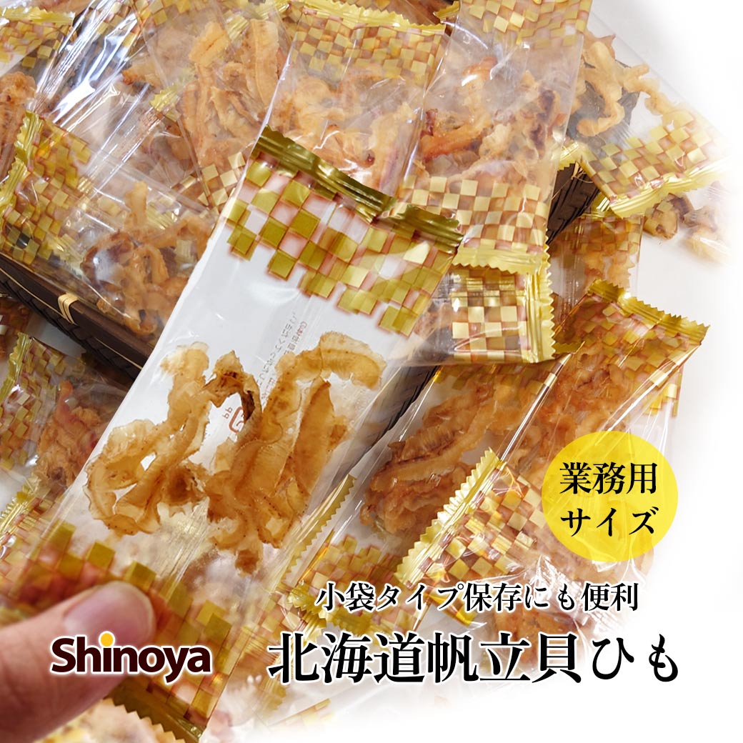 帆立 焼貝ひも の 業務用 ピロ500g 国産 北海道産 帆立貝 のひもを使用