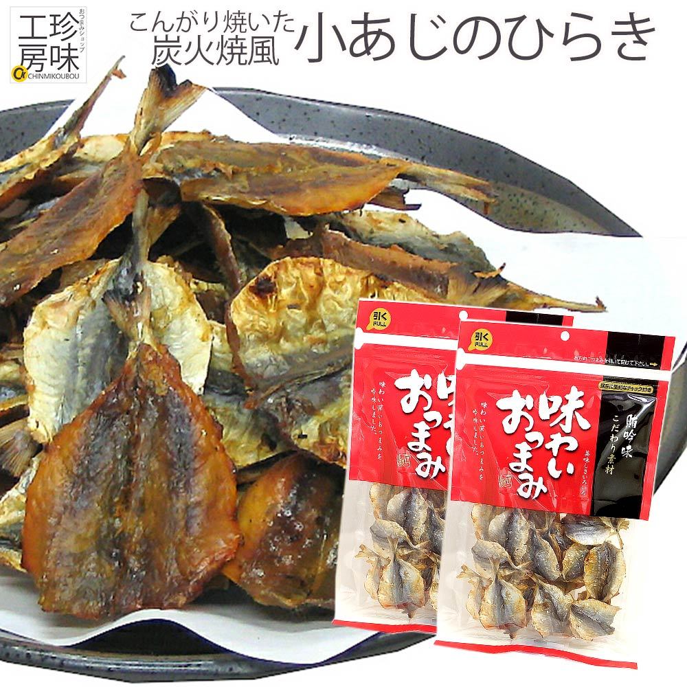 こんがり 焼きあじ 炭火焼風 105g 2パック こんがり焼いた あじ アジ 酒のつまみにどうぞ 味わい珍味 鰺 おつまみ 2675 おつまみショップ珍味工房ヤフー店 通販 Yahoo ショッピング
