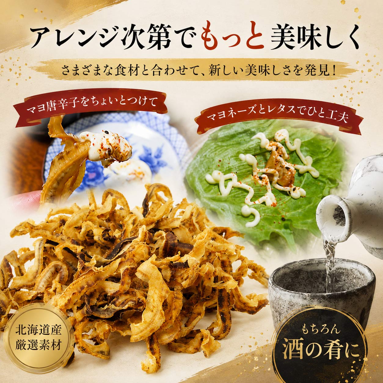 北海道産帆立焼き貝ひも