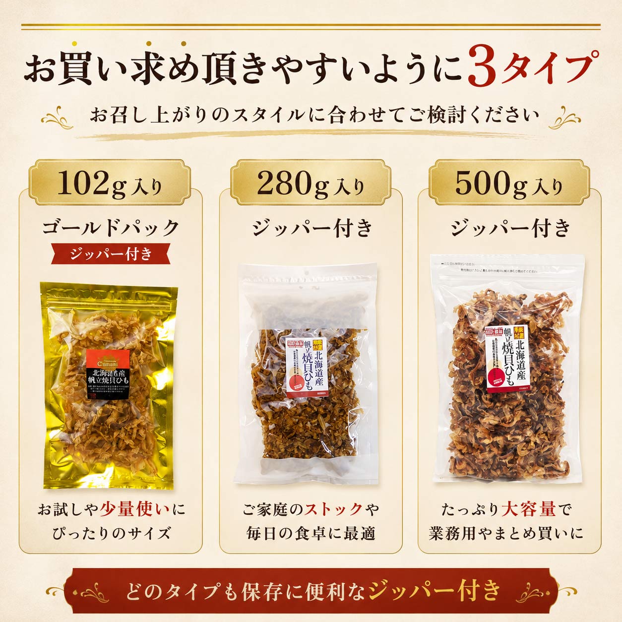 北海道産帆立焼き貝ひも