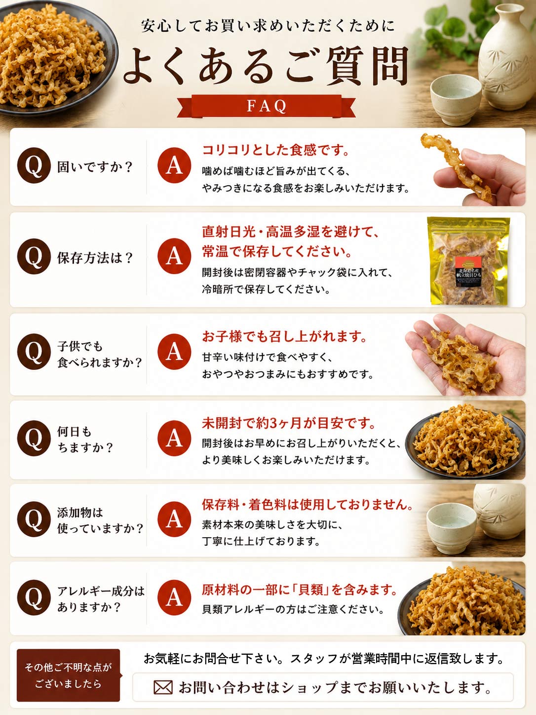 北海道産帆立焼き貝ひも