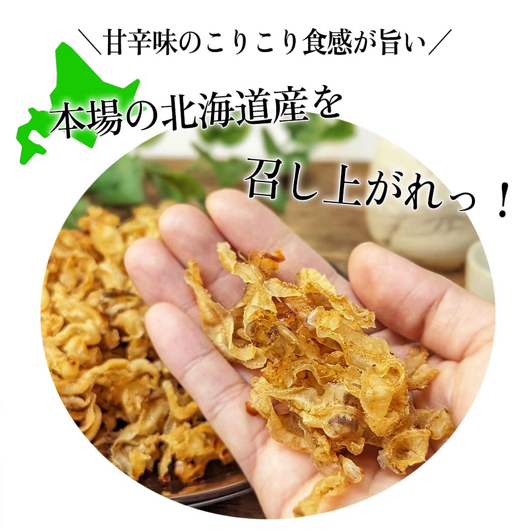 北海道産帆立焼き貝ひも