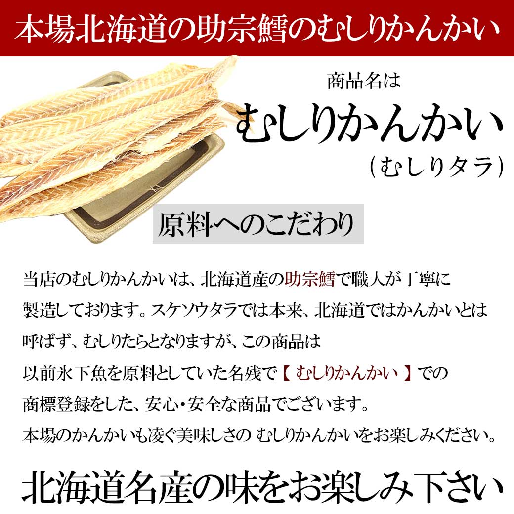 鱈 おつまみ 干し鱈 低糖質 高たんぱく 干しタラ むしりたら むしり