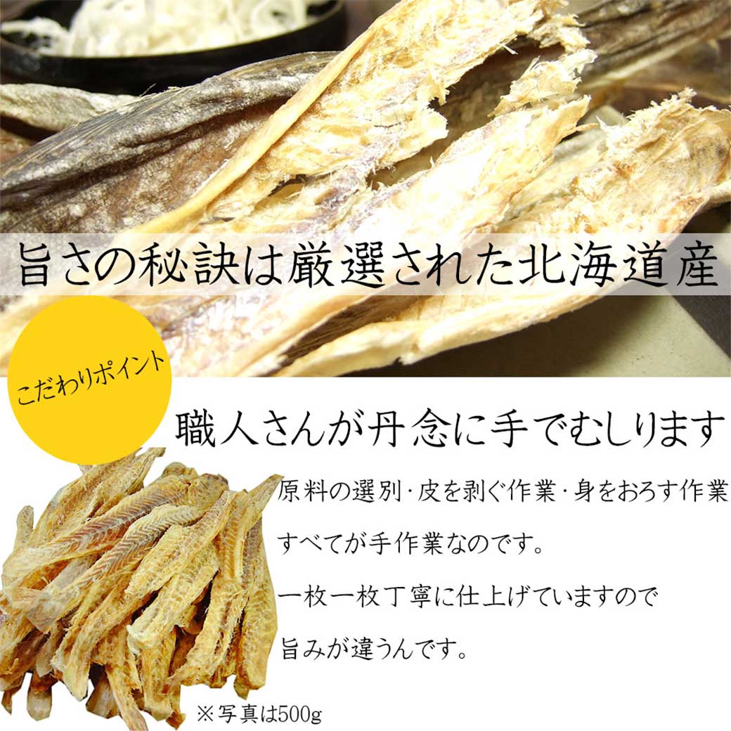 鱈 おつまみ 干し鱈 低糖質 高たんぱく 干しタラ むしりたら むしり