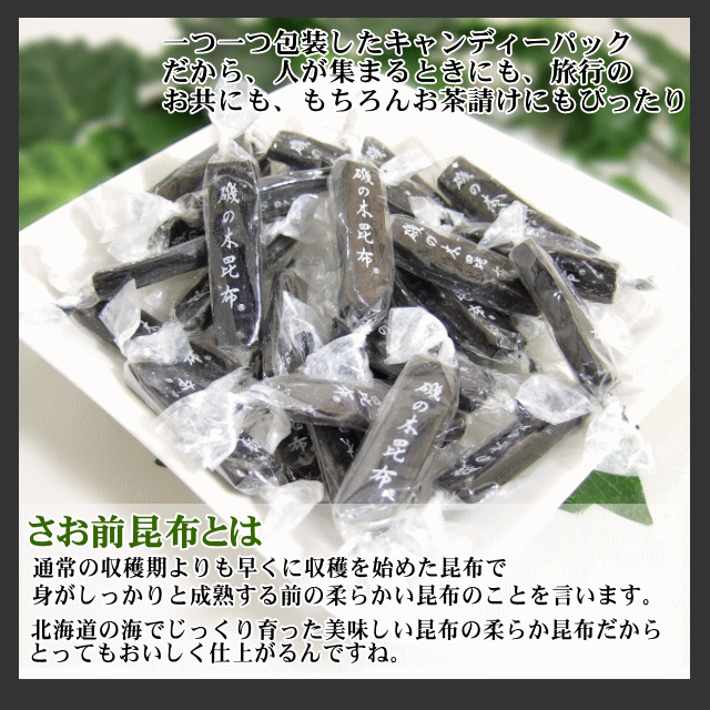 磯の木昆布 500g 北海道産 さお前昆布使用 ヘルシー 珍味 甘辛