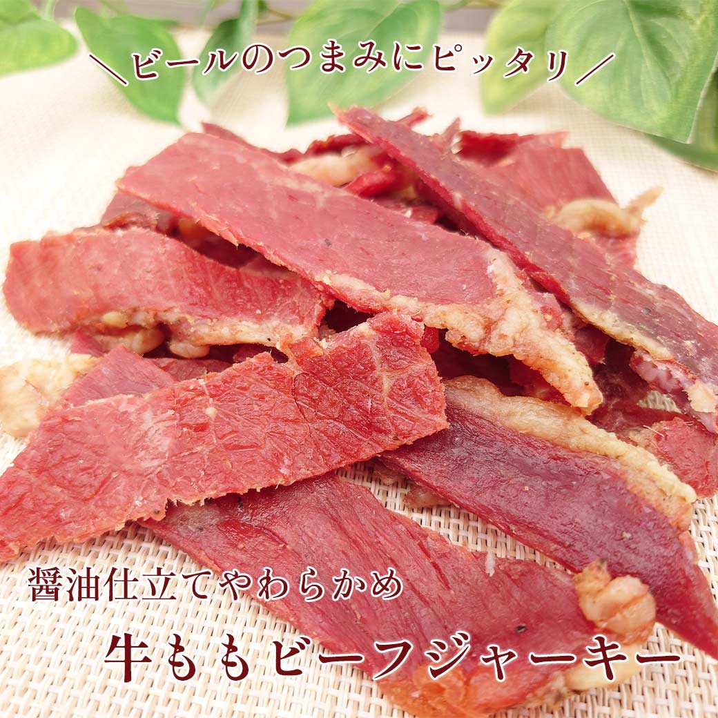 ビーフジャーキー