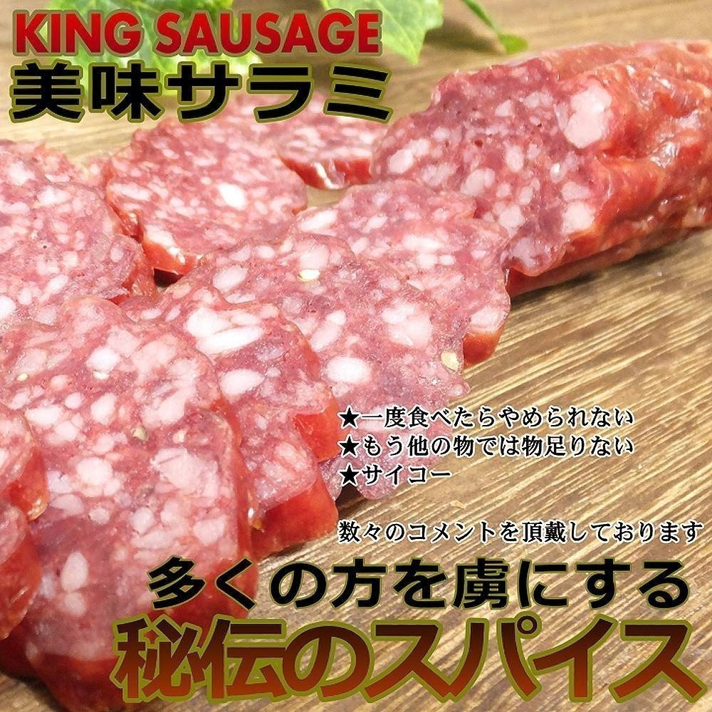 富士ハム キングサラミ 150g サラミ 王様 ビール おつまみ ピザ材料