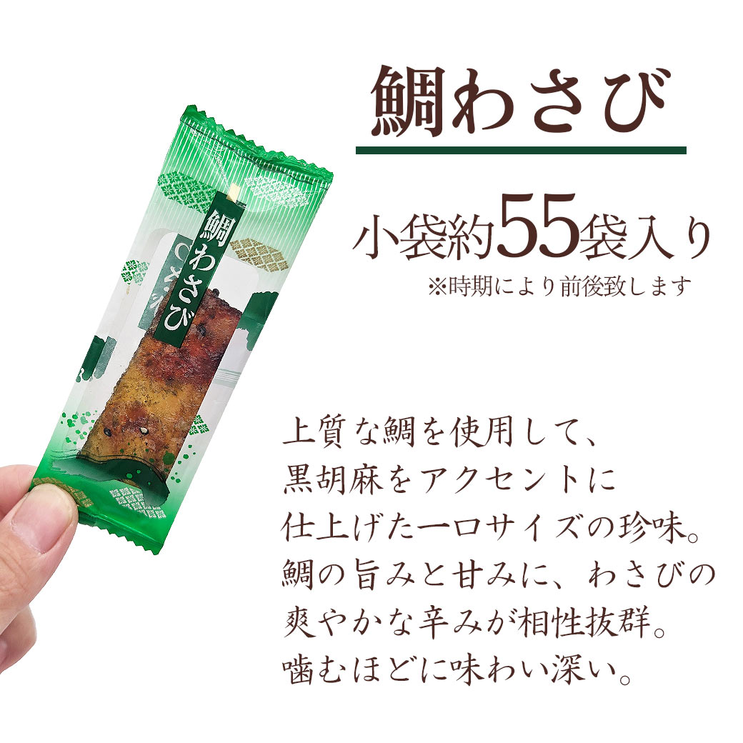 鯛わさび 小袋 ピロ 鯛 おつまみ つまみ 小分け 350g 大容量 業務用