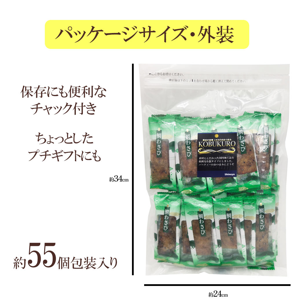 鯛わさび 小袋 ピロ 鯛 おつまみ つまみ 小分け 350g 大容量 業務用