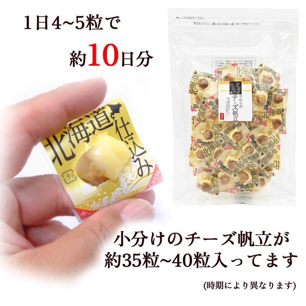チーズ帆立