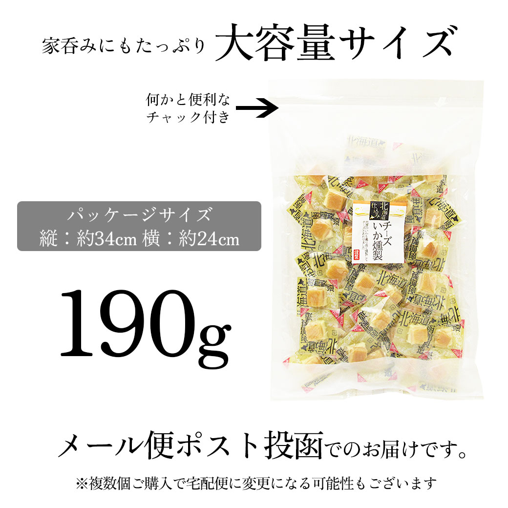 チーズ おつまみ いか 燻製 チーズいか燻製 大容量 190g 業務用 チーズ