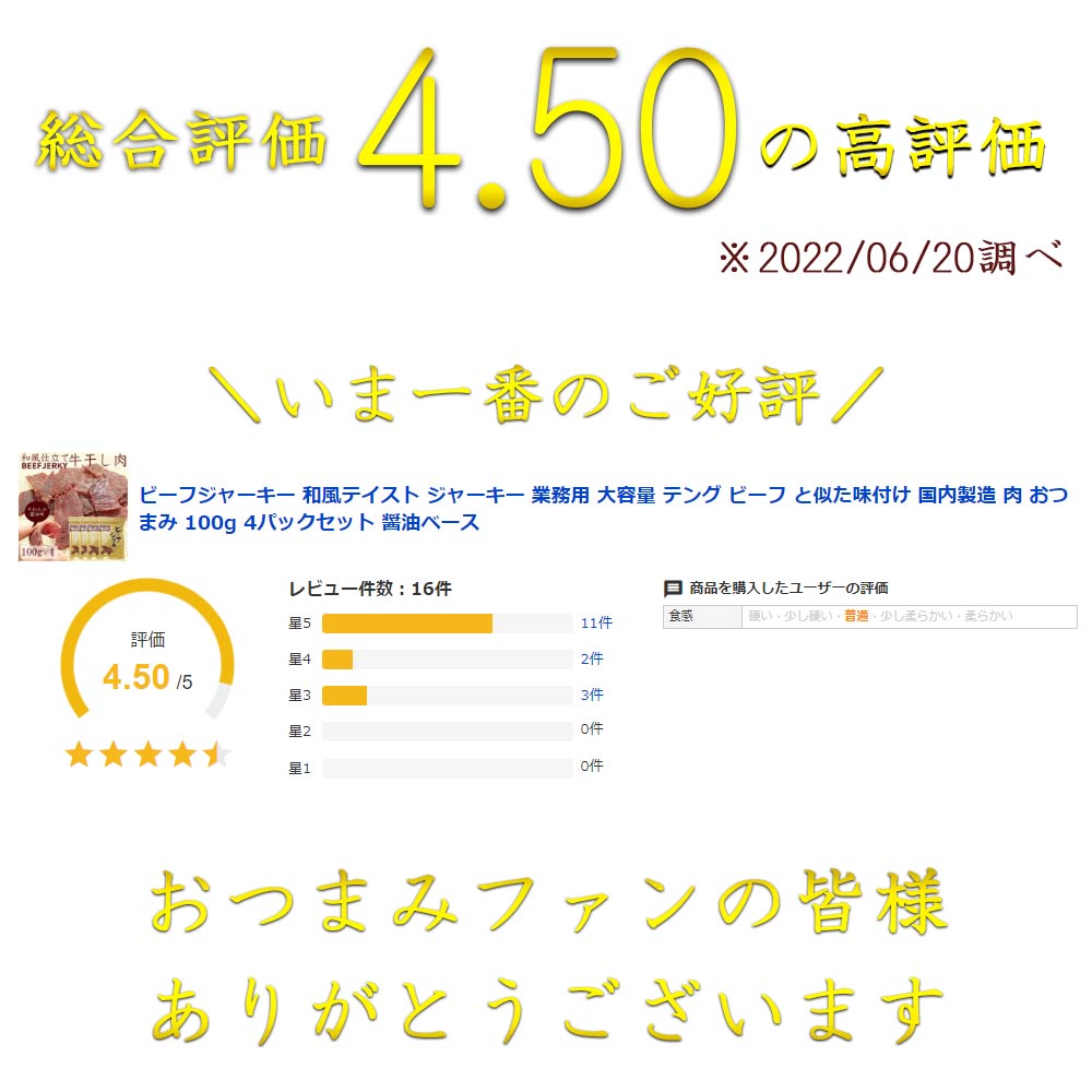 ビーフジャーキー 和風テイスト ジャーキー 業務用 大容量 テング ビーフ と似た味付け 国内製造 肉 おつまみ 90g 4パックセット 醤油ベース :3294:おつまみショップ珍味工房ヤフー店 - 通販 - Yahoo!ショッピング ビーフジャーキー 和風テイスト ジャーキー 業務用 大容量 テング ビーフ と似た味付け 国内製造 肉 おつまみ 90g 4パックセット 醤油ベース :3294:おつまみショップ珍味工房ヤフー店 - 通販 - Yahoo!ショッピング
