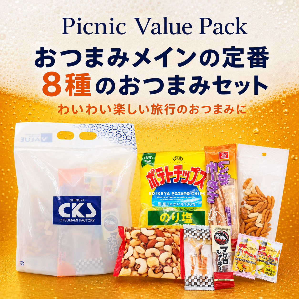 おつまみ 詰め合せ セット 旅行 おつまみ詰め合わせ 珍味セット 一人前
