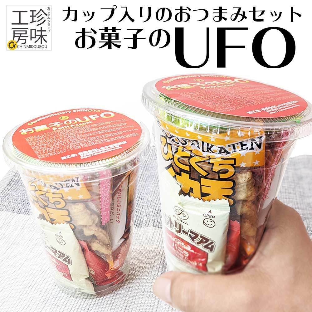 おかしのUFO