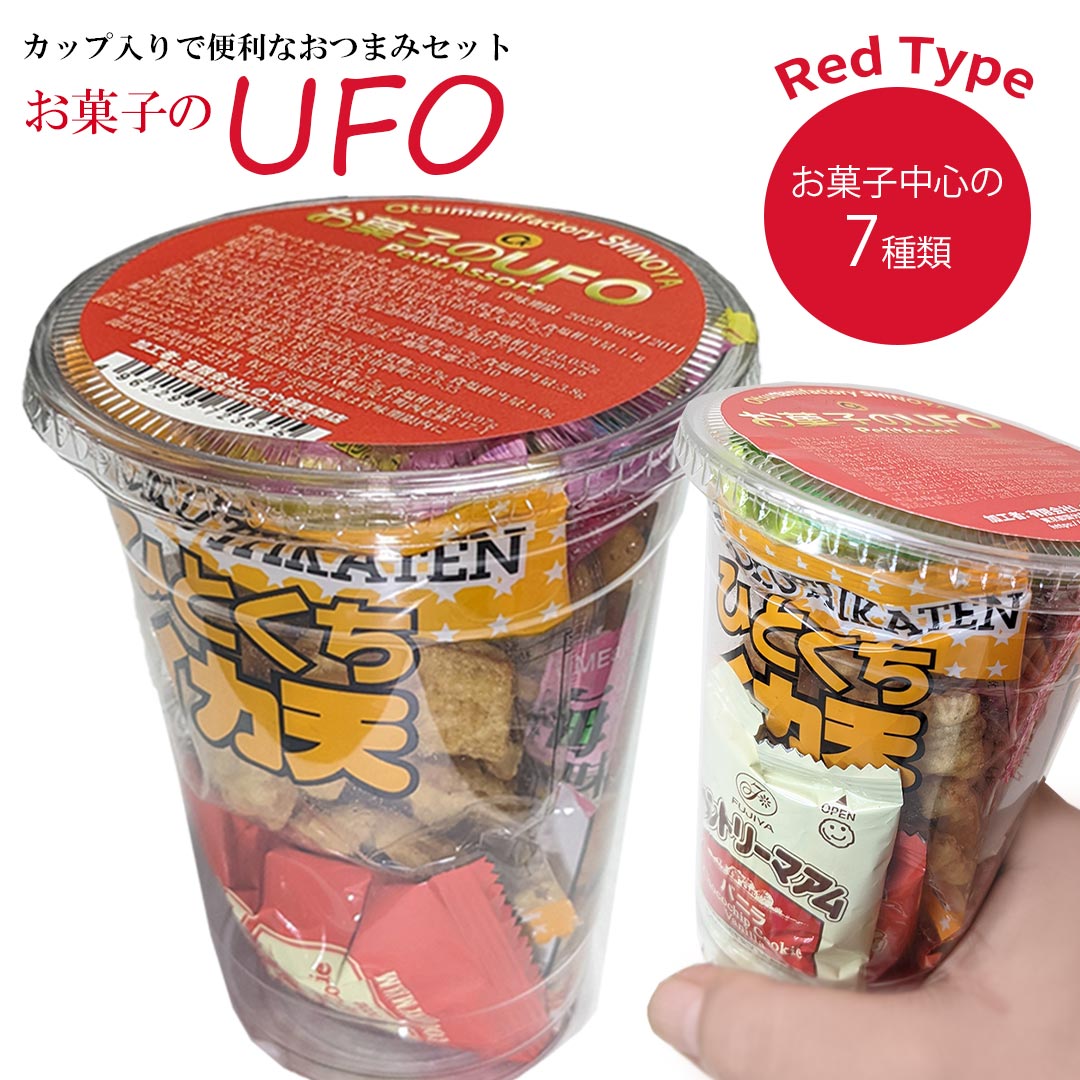おかしのUFO