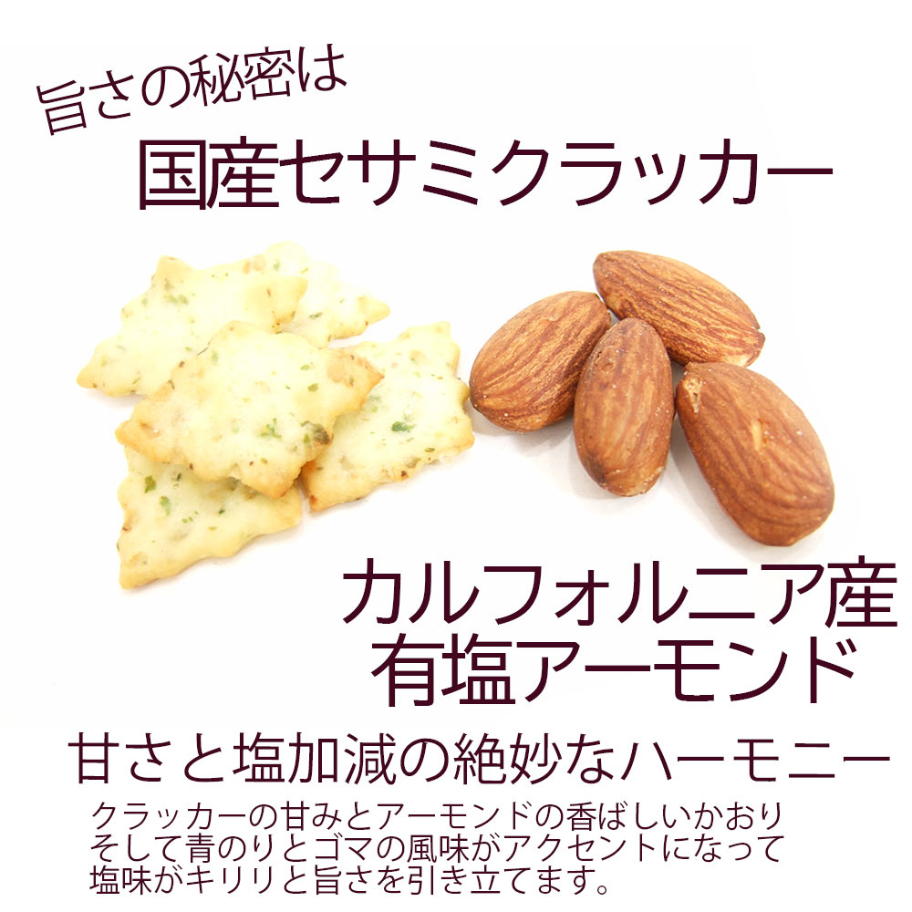 セサミクラッカーとアーモンド