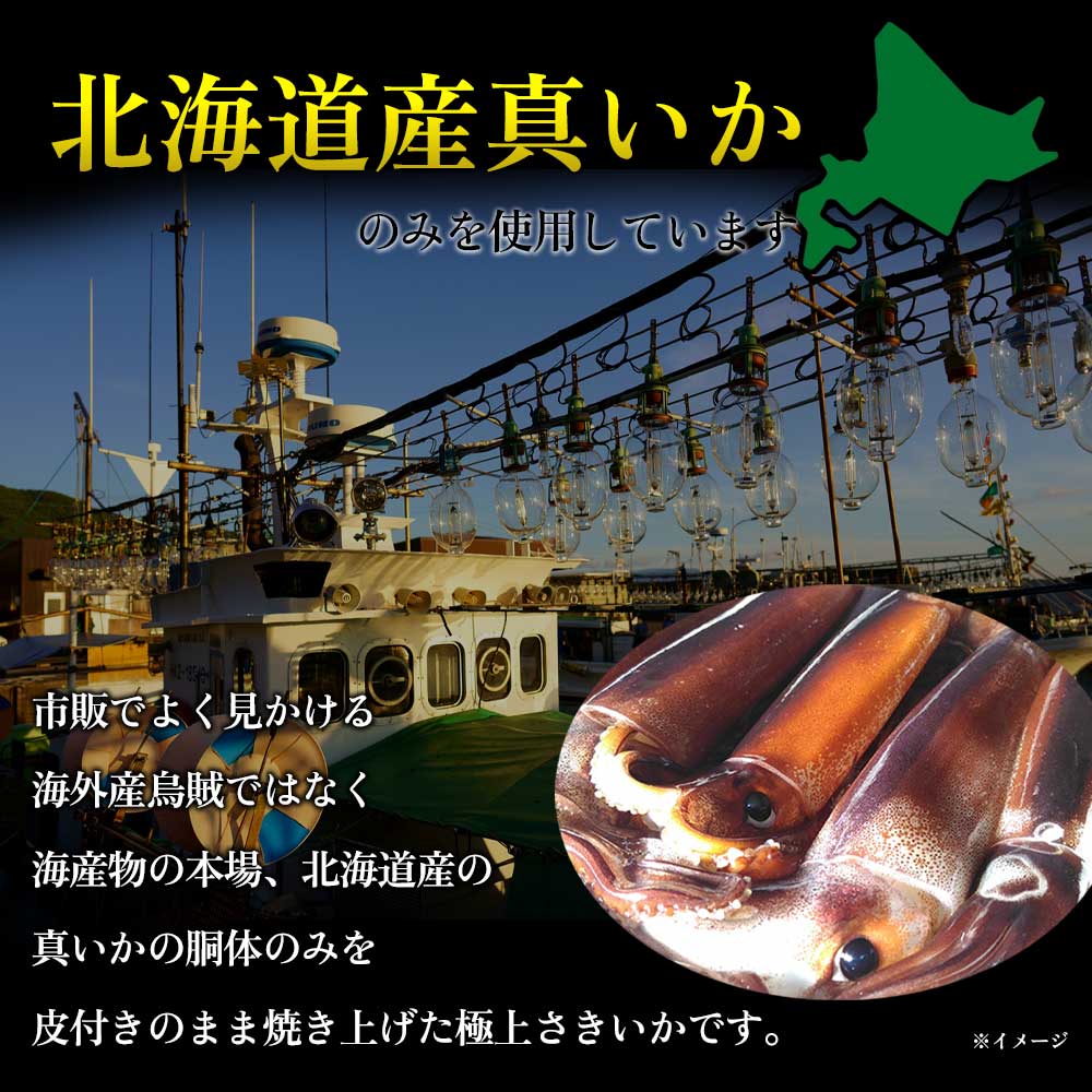 旨さきイカ