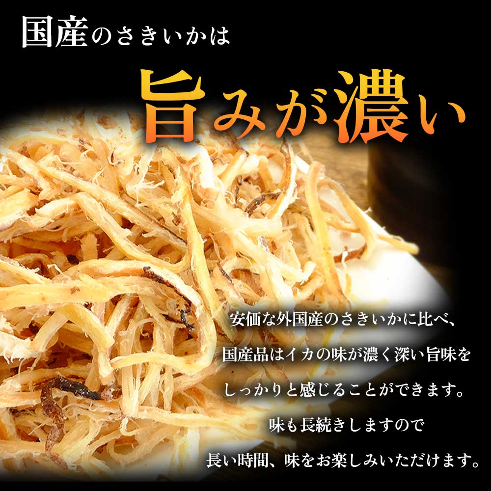 旨さきイカ