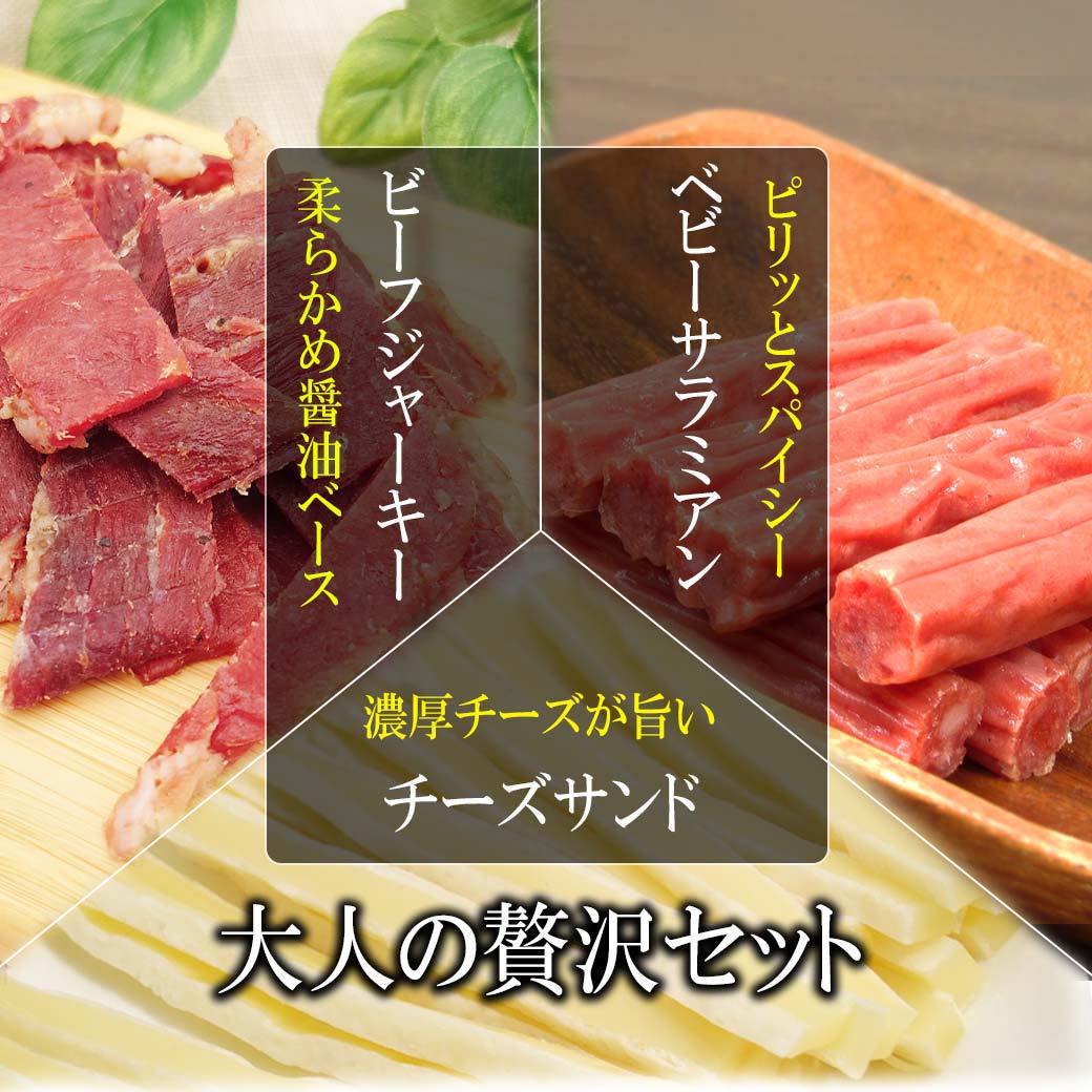 大人のおやつ3種セット