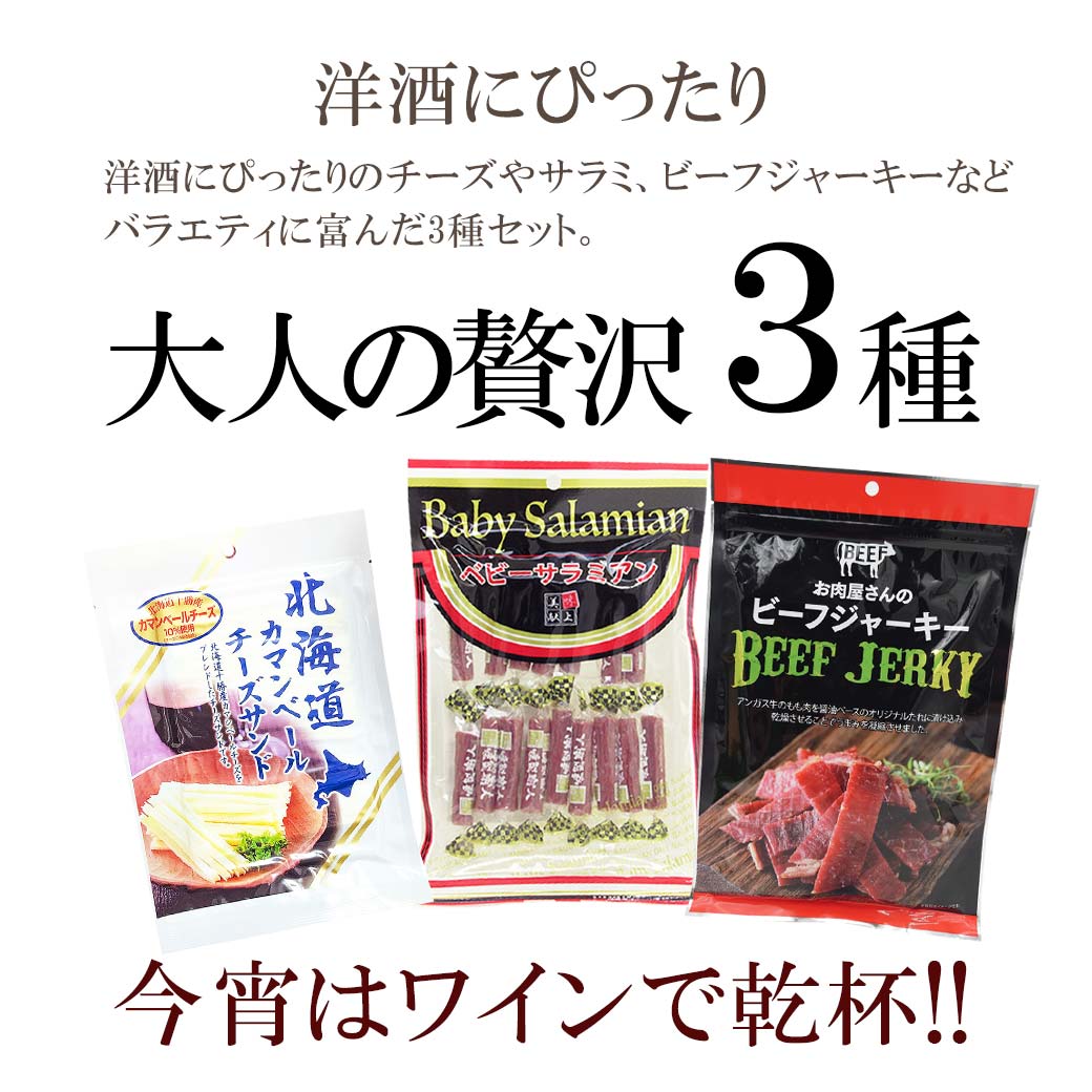 大人の贅沢3種