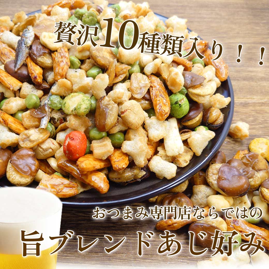 豆菓子 ミックス あじ好み 150g × 2パック メール便 送料無料 おつまみ