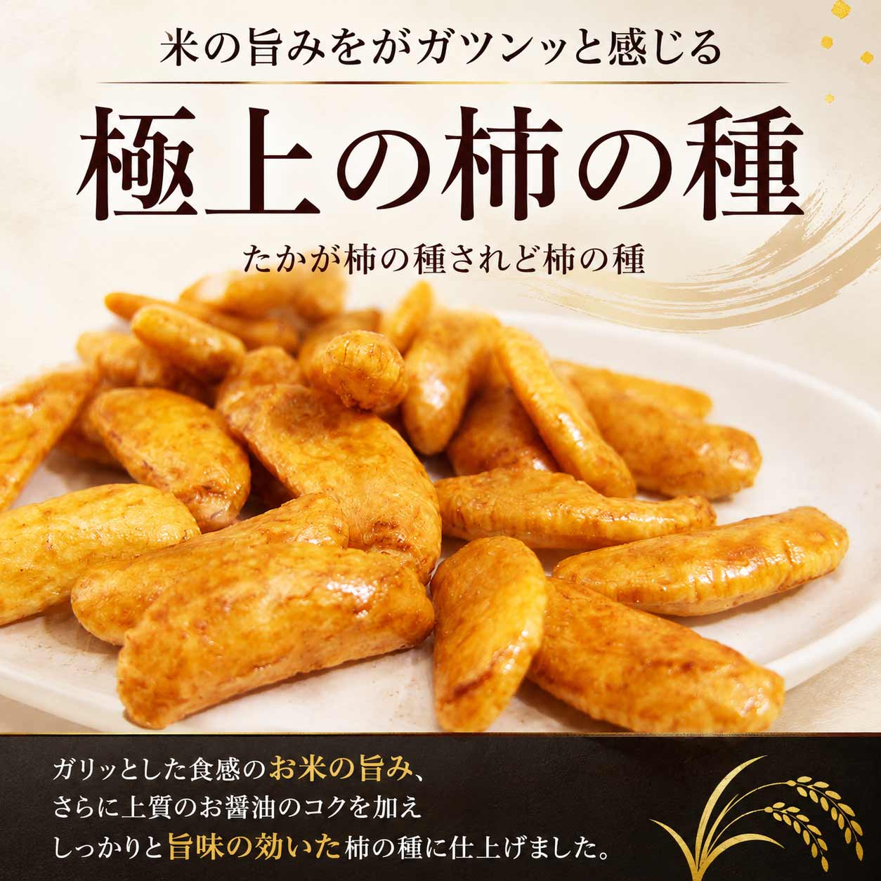 極上 柿ピー もち米100% 国産 柿の種 ピーナッツ 210g 約1.5倍の大きさ