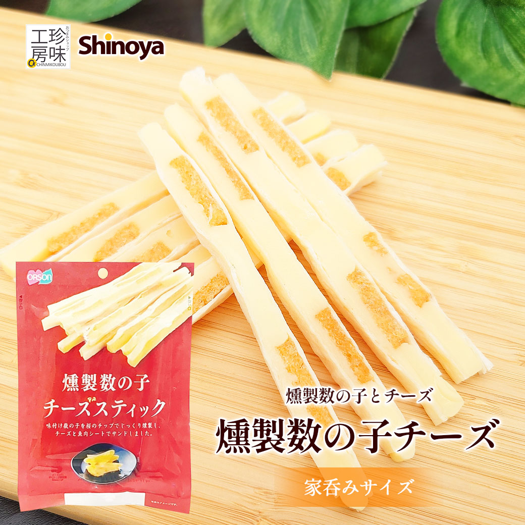 数の子チーズスティック