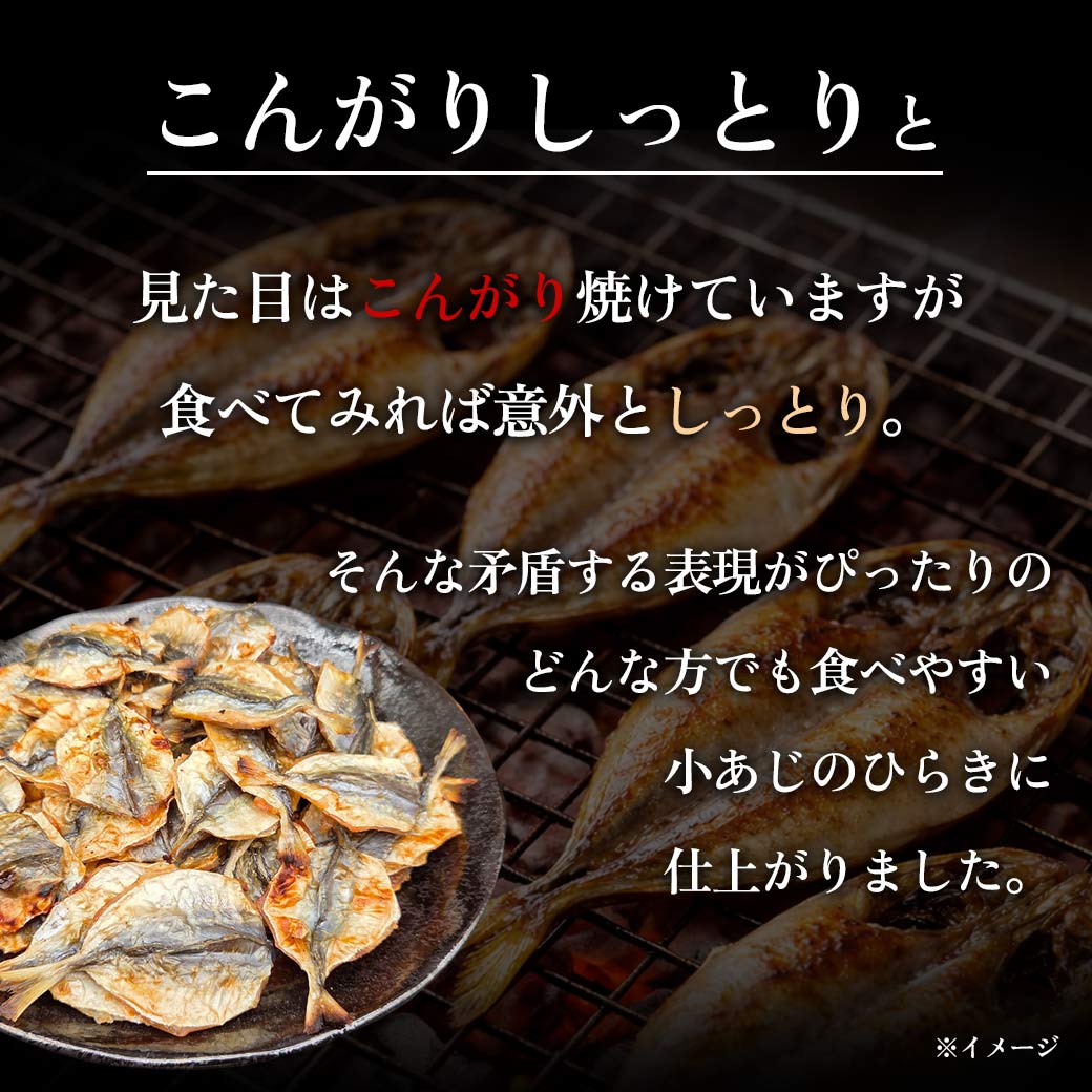 焼きあじひらき