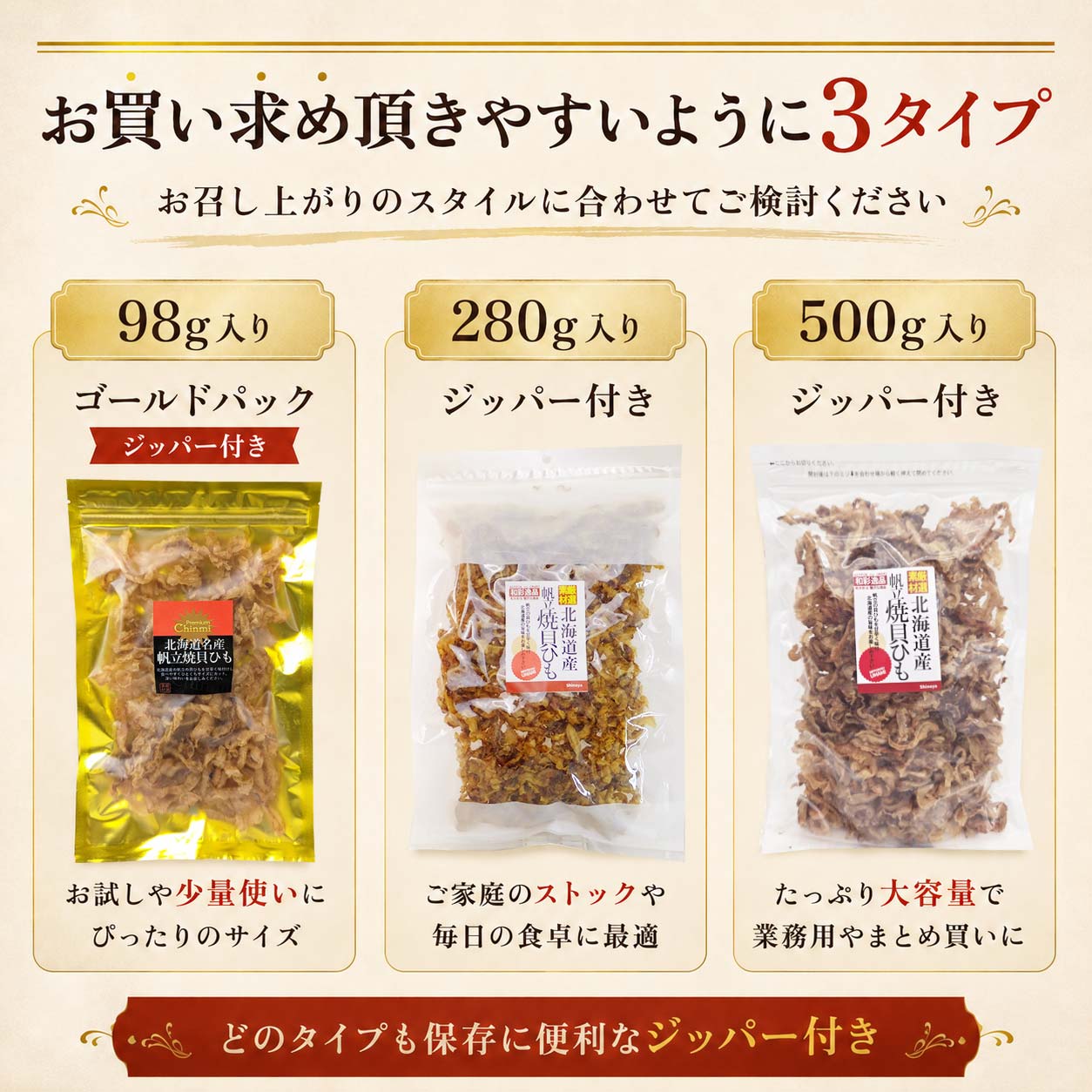 北海道産帆立焼き貝ひも