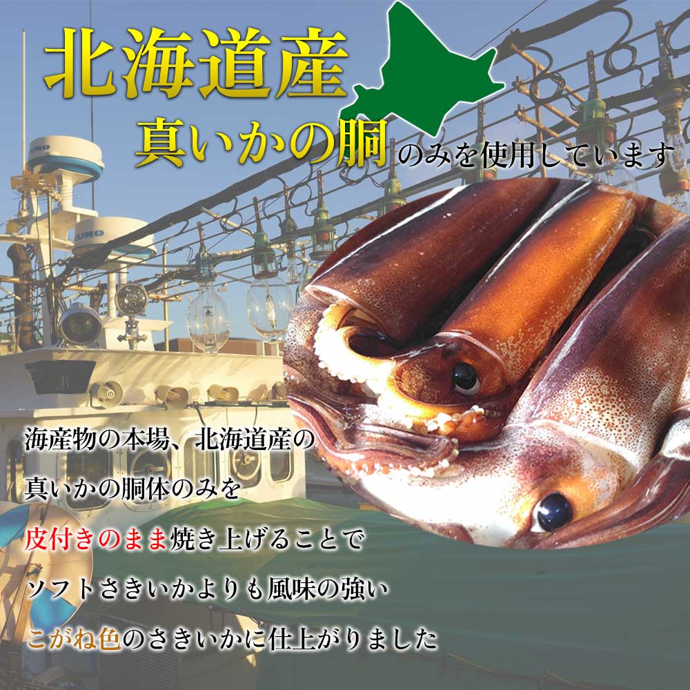 旨さきイカ