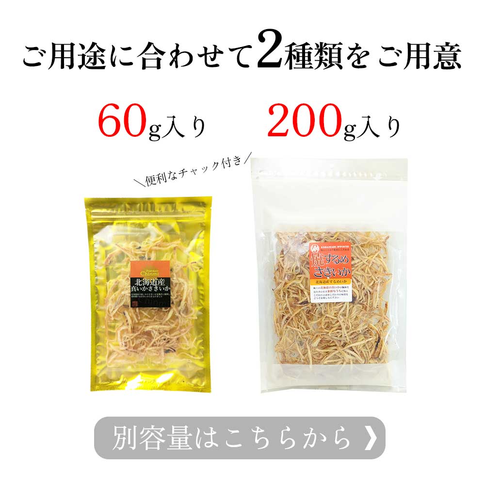 旨さきイカ