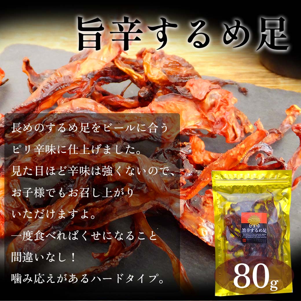 旨辛いかげそ