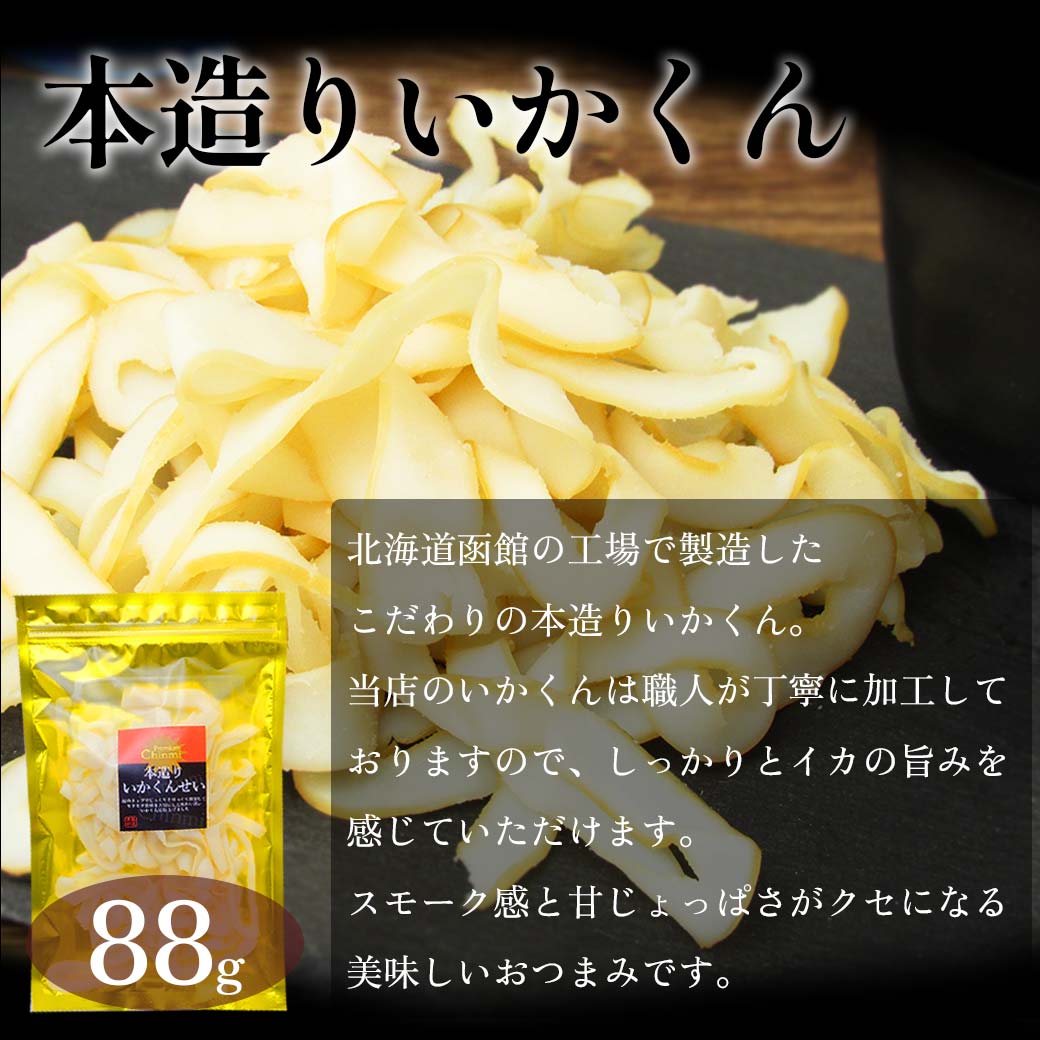 いか 4種 おつまみセット 珍味セット 送料無料 いかおつまみ 複数 烏賊