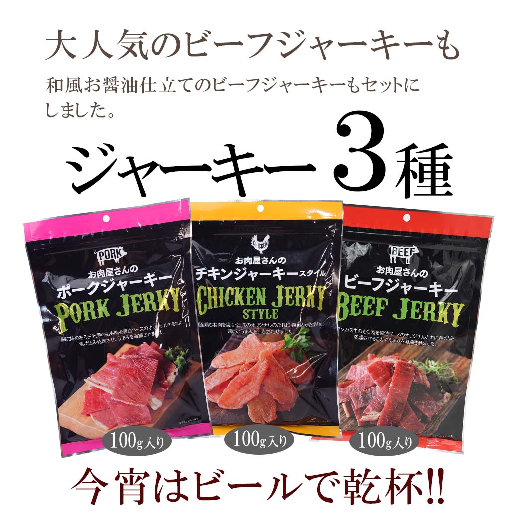 ジャーキー 3種セット プチギフト プレゼント ギフト ラッピング無料