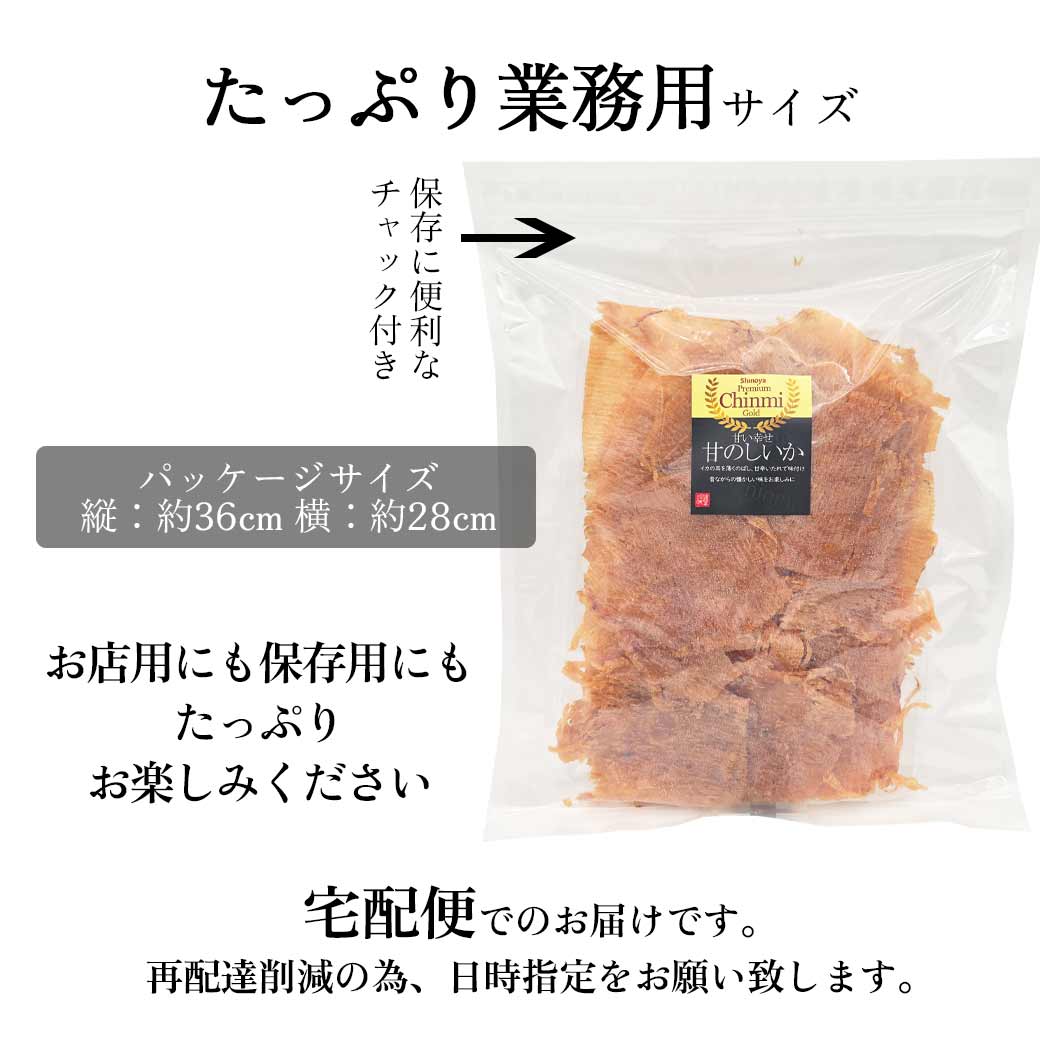 甘のしいか