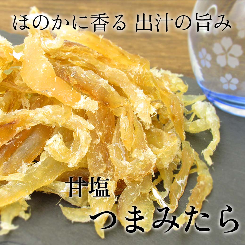 北海道産つまみたら