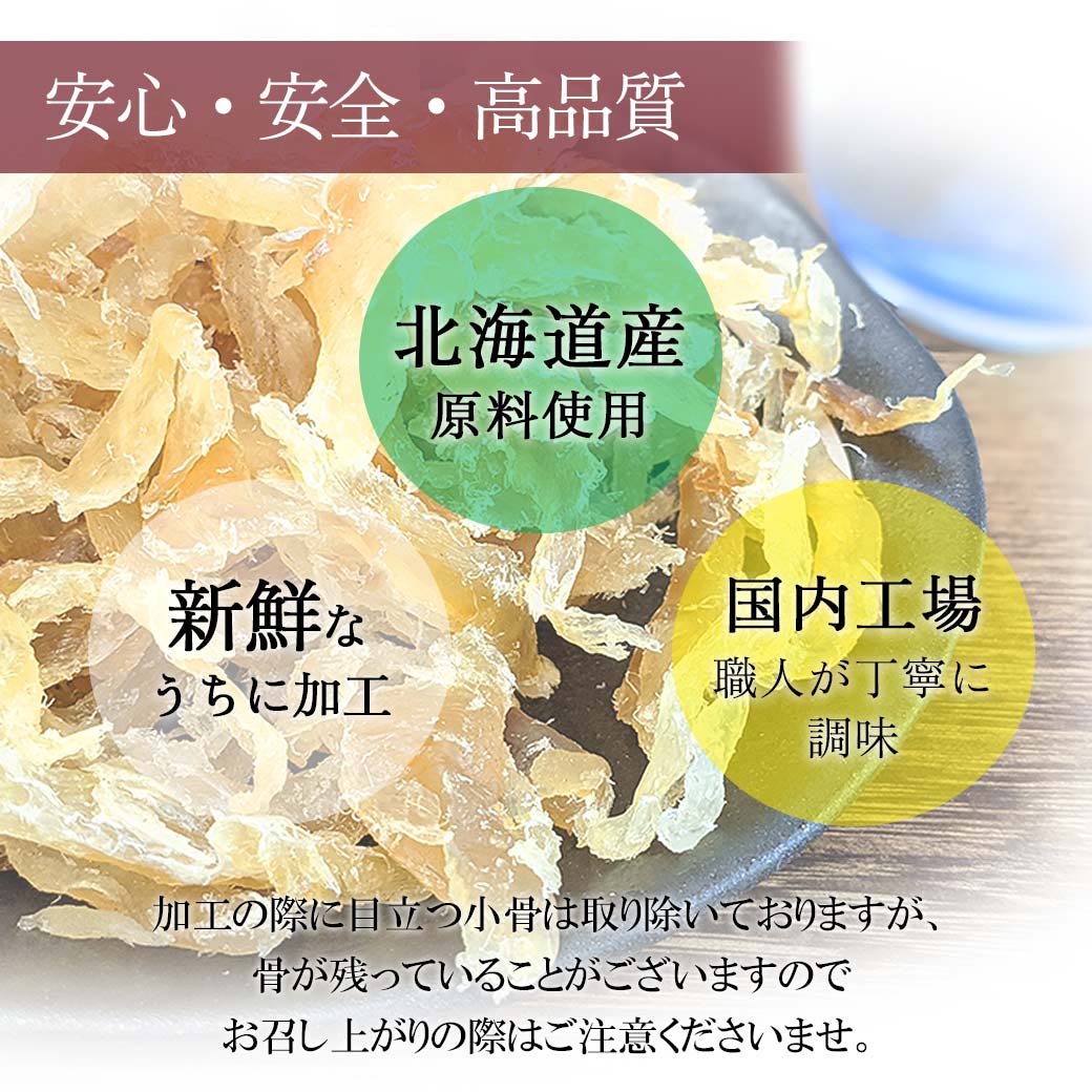 北海道産つまみたら