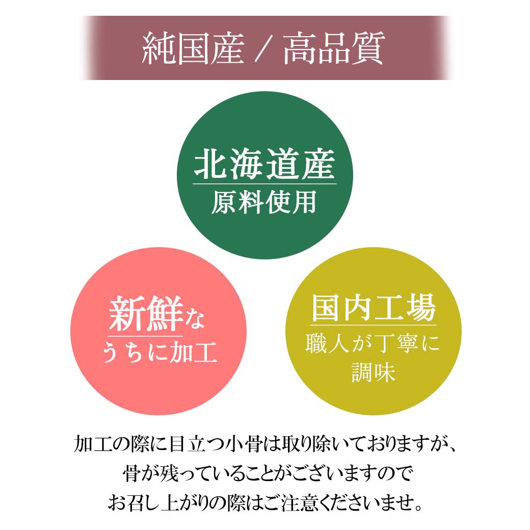 北海道産つまみたら